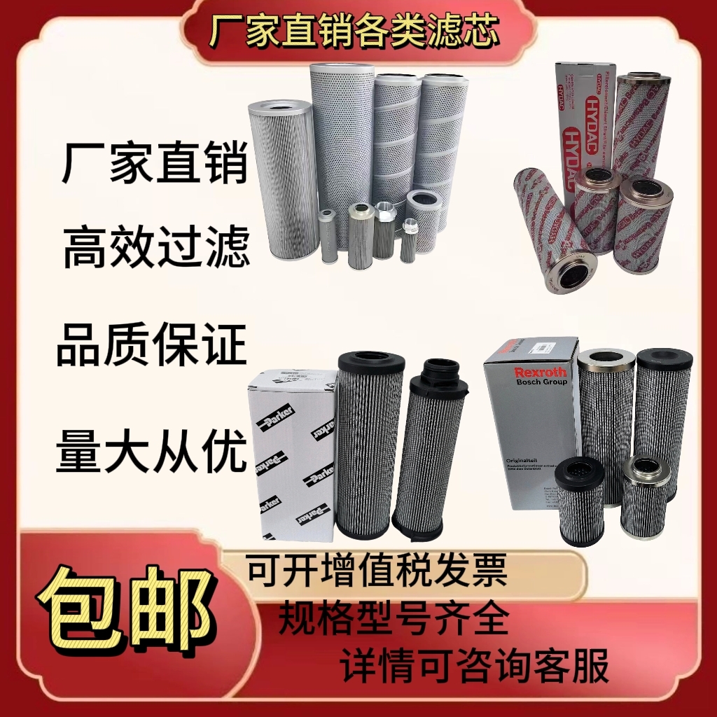 黎明滤芯贺德克滤芯 雅歌 翡翠 力士乐 富卓 马勒 派克等液压滤芯
