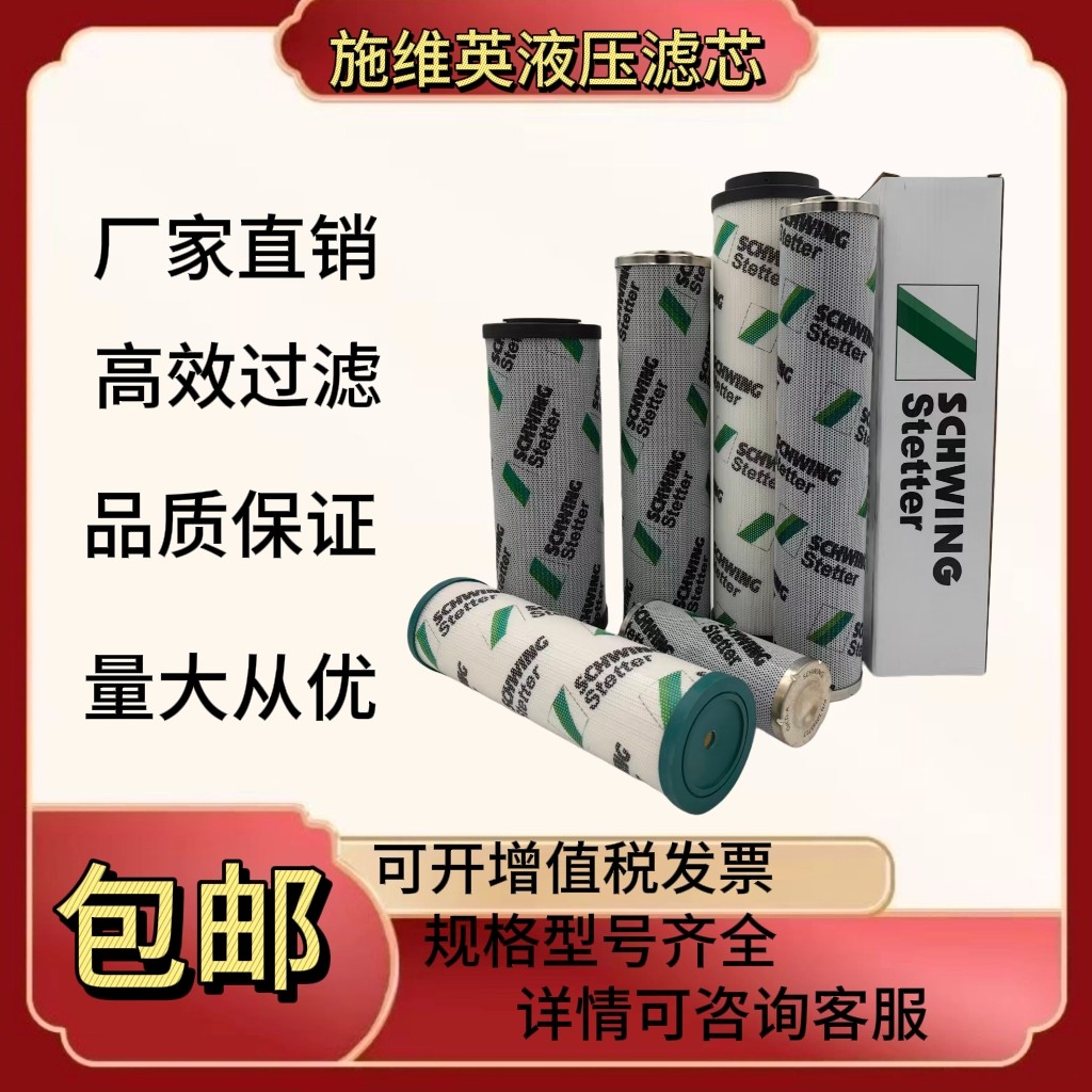 施维英液压油滤芯30318961 10190588  10073397 10002989泵车滤芯
