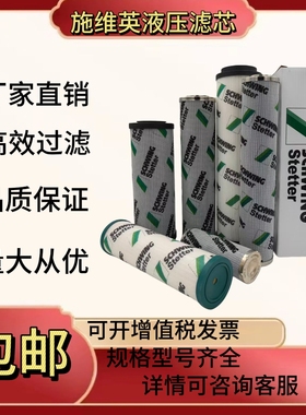 施维英液压油滤芯30318961 10190588  10073397 10002989泵车滤芯