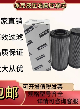 PARKER派克滤芯 液压滤芯937981Q 937856Q 937398Q G04244 G04284