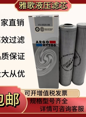 ARGO雅歌液压滤芯V2.1217-36 V5.1260-07  S3.1209-52  现货