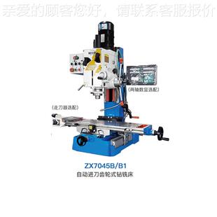 供工应浙江ZX7045B西菱ZX7045B钻床 自动进刀业型钻铣铣攻 齿轮式