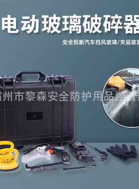 电动汽车玻璃剪切器救援安全切割车窗玻璃破碎器无火花电动工具