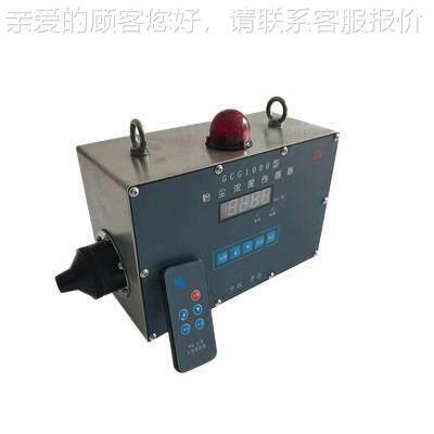 感GC时G1000粉尘浓度传器 报警设置 24小在监测适用于环保线GCG10