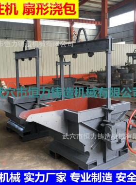 水铁0.5Ｔ－5包 扇浇包形 专实力厂家业制造