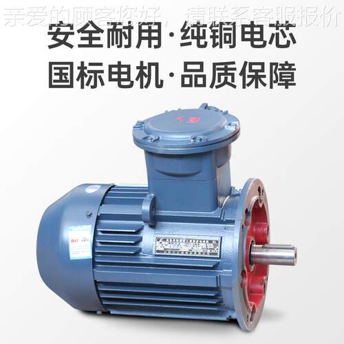 铜全铜防爆安全三UIR相电动机机液压电1.5KW/.2KW/42KW纯380V国标
