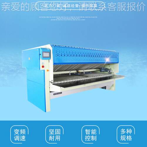 ZD000大型3ZD-3000自动床单折叠设机酒店被套干洗店智能全折叠备