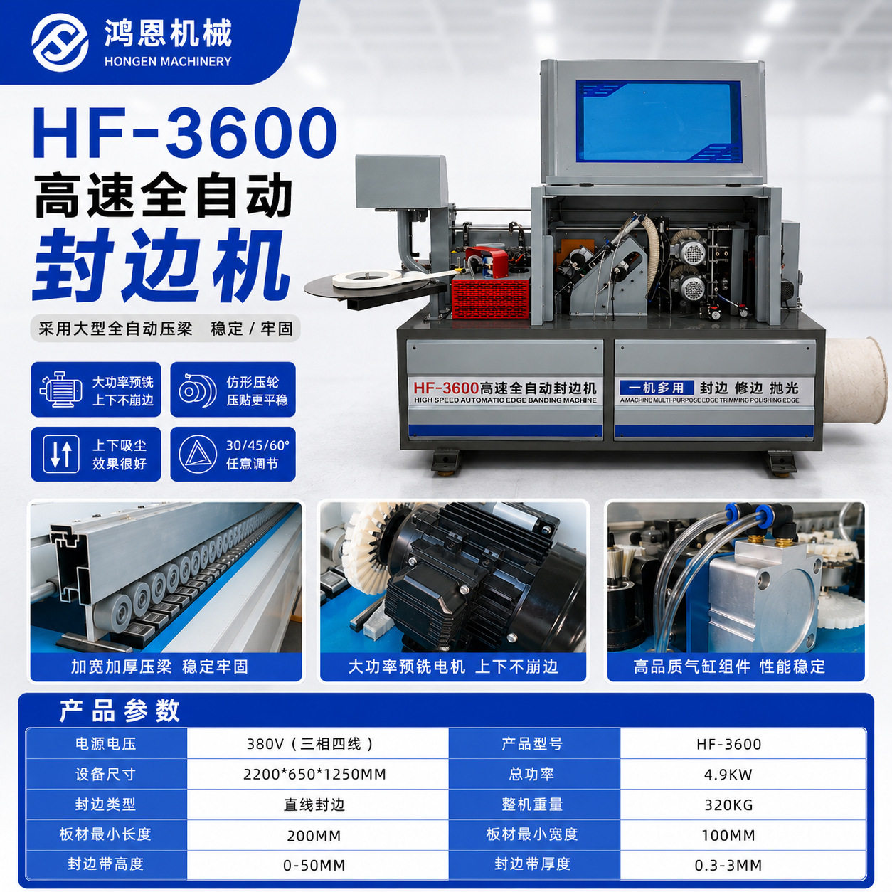 鸿恩源头厂家hf3600封边机不断胶齐头齐尾封修一体机自动直线封边