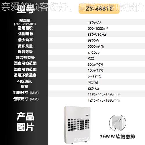 工ZS-4881E业除机湿大功率除湿机大棚工厂泳池仓地下库工室除湿机
