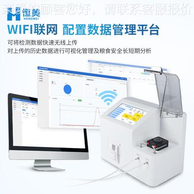 直链淀测定仪粉粮食作物分淀粉品质全HM-DF快速析自动直链淀粉检