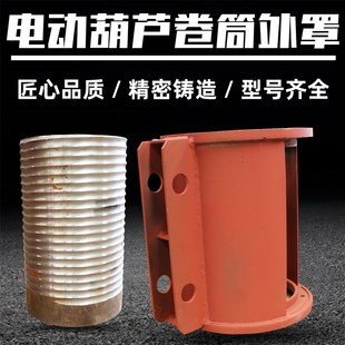 10T滚筒中节双法兰单法兰外罩 钢丝绳电动葫芦卷筒外罩1