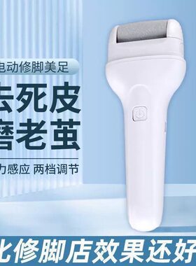 电动磨脚器家用磨脚神器去死皮老茧usb打磨脚器后跟刮脚底修脚器