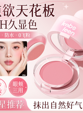 腮红膏2025新款爆款懒人高光修容盘液膨胀收缩色女晒红旗舰店正品