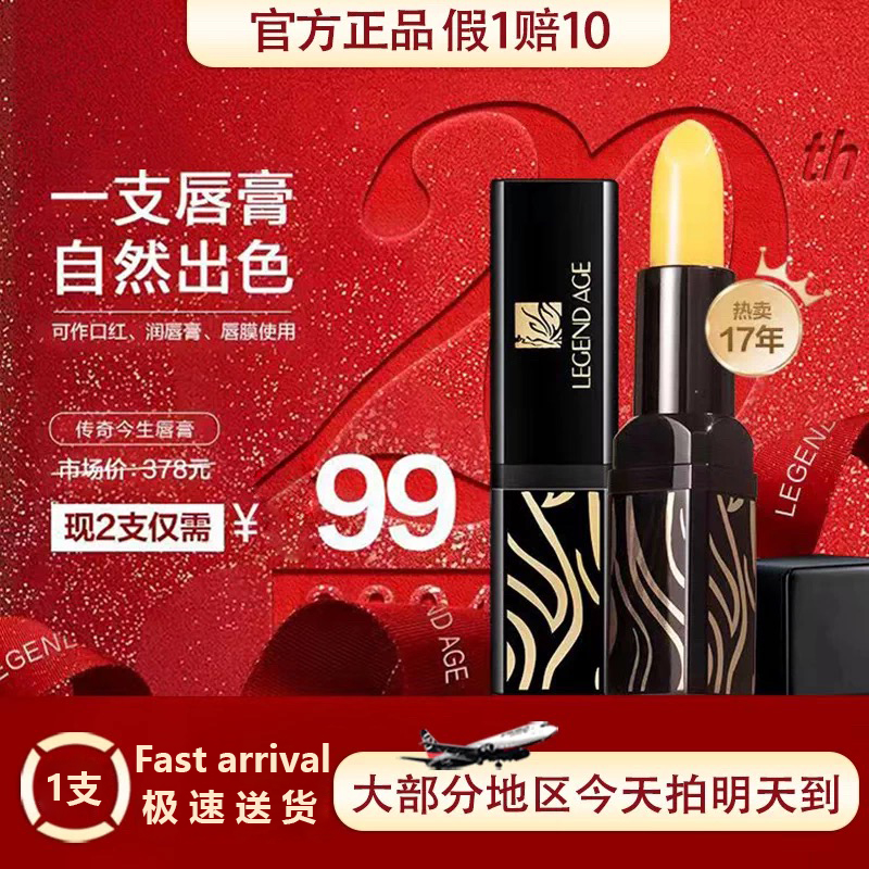 传奇今生不沾杯滋润防干裂人参版