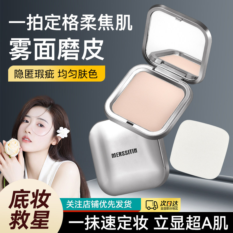 粉饼定妆控油持久补妆散蜜粉遮瑕混油干油皮不脱妆女自然提亮正品
