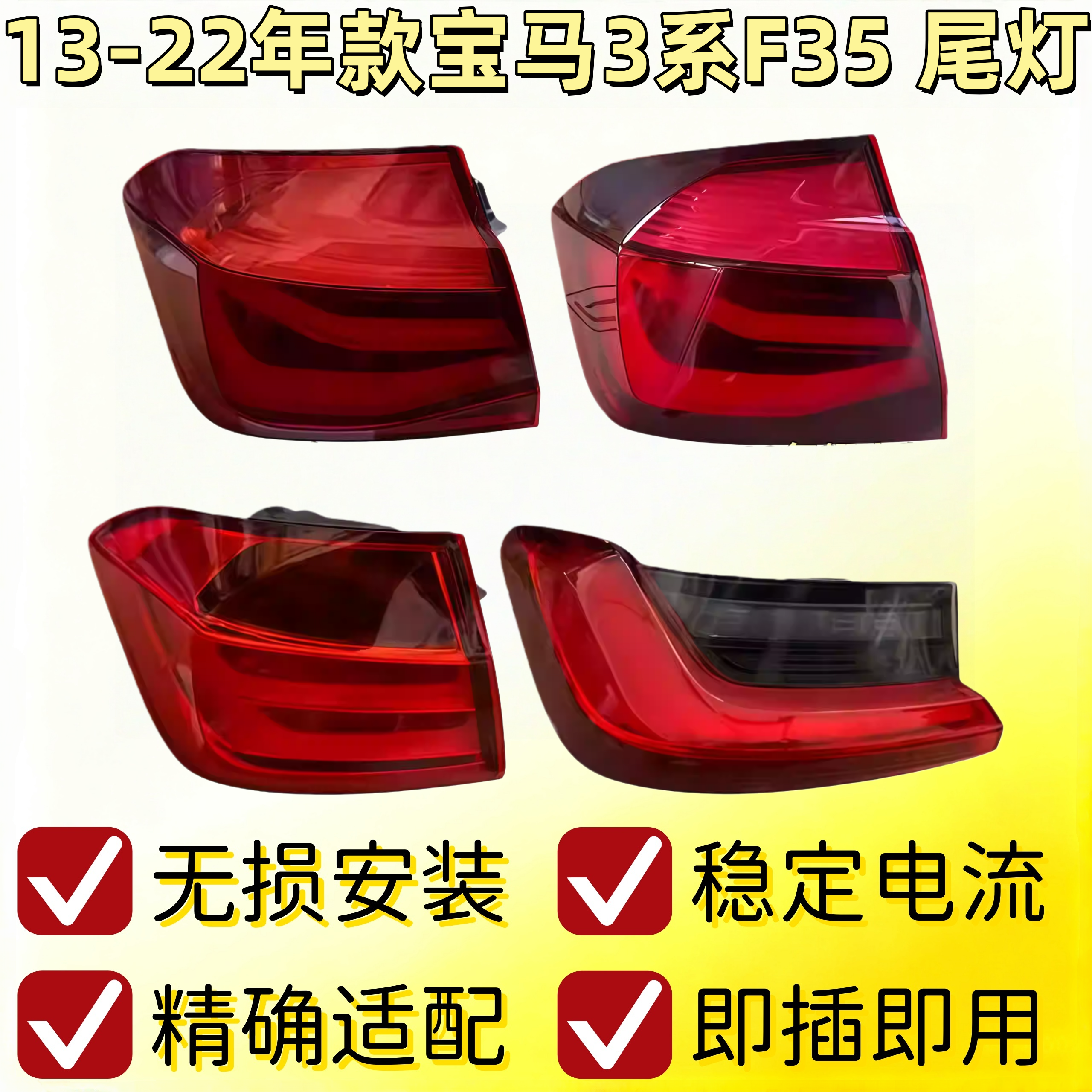 适用于宝马3系后尾灯总成罩壳F30F35E90320/5 三系内外刹车倒车灯