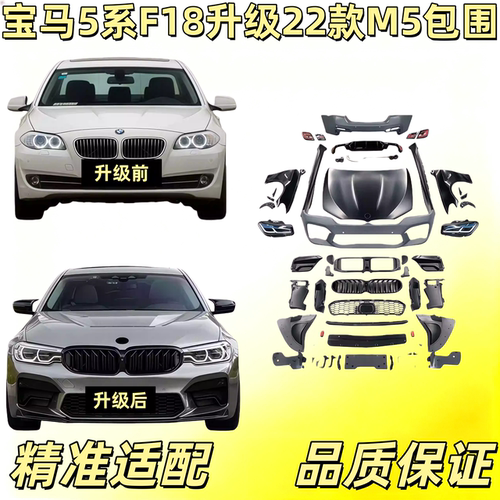 适用宝马5系F18老款改新款M5外观适用11-17无损升级22款外观大灯
