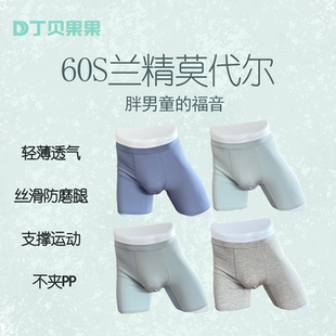 4件|丁贝果果青少年学生加长莫代尔平角裤男童运动短裤防磨腿内裤