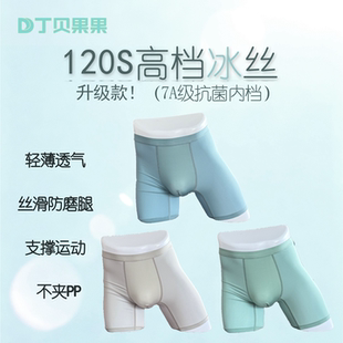 3件丁贝果果青少年内裤男孩发育期初中学生中大童男冰丝内裤平角A
