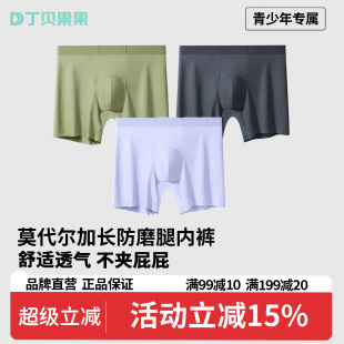 青少年男士加长运动抗菌初高中生舒适发育期莫代尔儿童防磨腿内裤