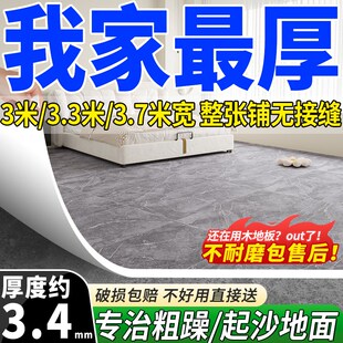 加宽超厚3.4mm地板革铺地宽度3米3.3米3.7米水泥地直接铺地垫地毯