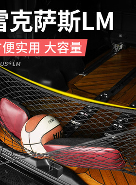 适用雷克萨斯LM350ho网兜300/500 雷尔法行李后备箱储物兜改装配