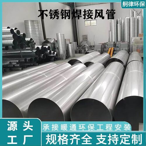新品不锈钢焊接h风管工业除尘排烟通风管道镀锌铁皮满焊烟囱管碳