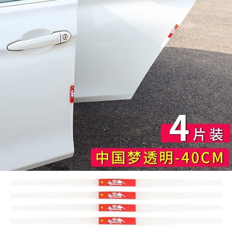 汽车门防撞条加长刮防蹭贴条防磕碰夜光防护条保T险杠门边后视镜