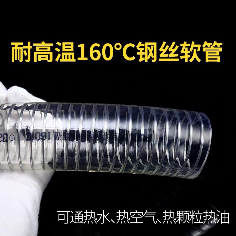 耐高温160度钢丝管PVC透t明水管软管加厚1/2/3寸4/6分真空吸塑料