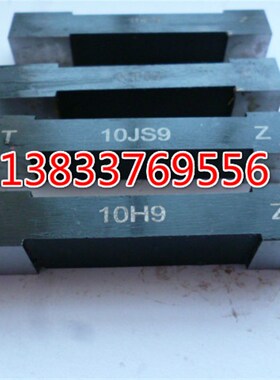 内孔片形键槽塞规双头槽宽塞片量规宽度通止规H块规N9P9JS9H9D10