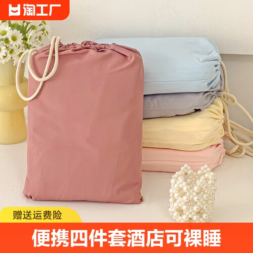 住酒店隔脏睡袋便携式四件套纯棉旅行床I单被套三件套出差旅游被