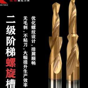 180合金台阶钻不锈钢M3 钨钢倒角沉孔钻头阶梯两级90 20M