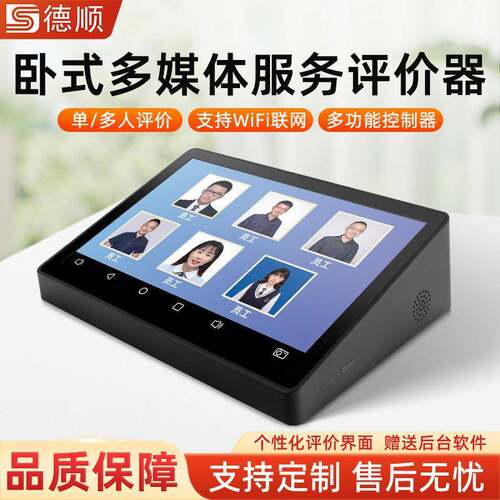 德顺790无线器满意度好差评服务卧式液晶管理评分器