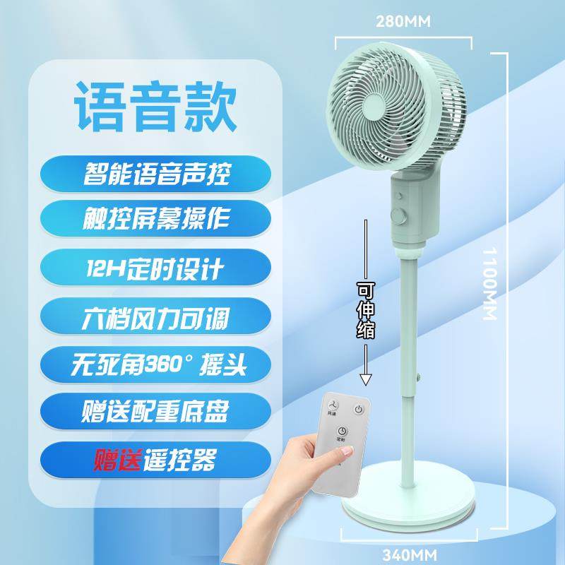 扬子空气循环扇家用电风扇智能语音遥控超静音落地扇卧室强风电扇