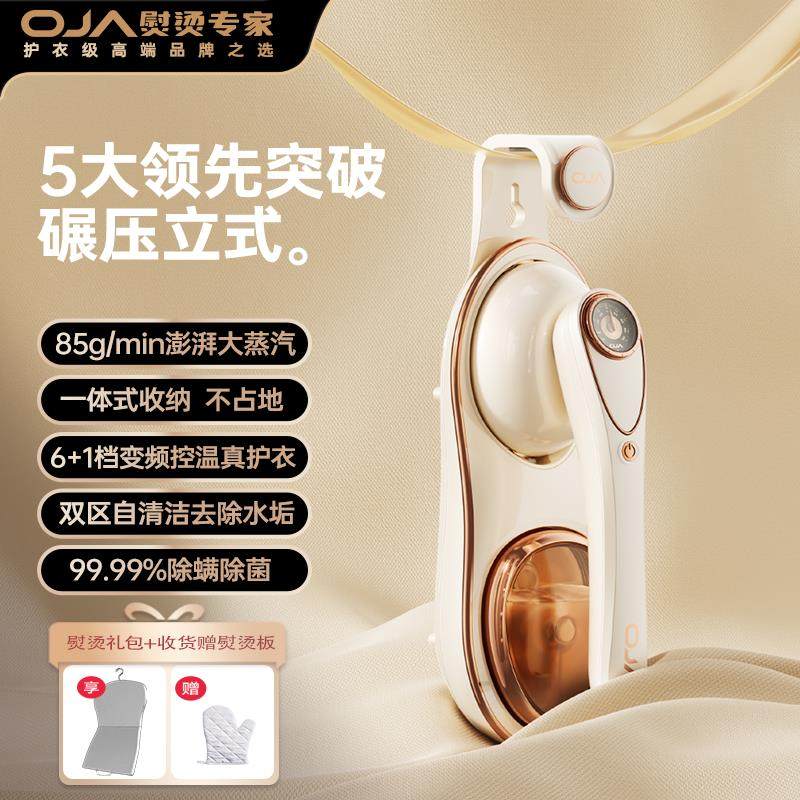 OJA挂烫机2024新款家用手持熨烫机小型大蒸汽熨斗