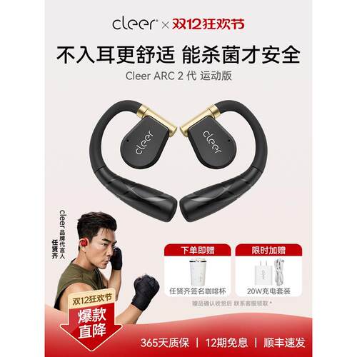 CleerARC2代开放式蓝牙耳机运动跑步骑行防水长续航