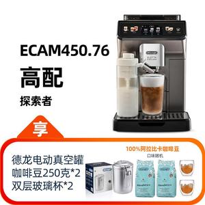 Delonghi/德龙 ECAM450.76.T探索者冷萃版全自动咖啡机进口