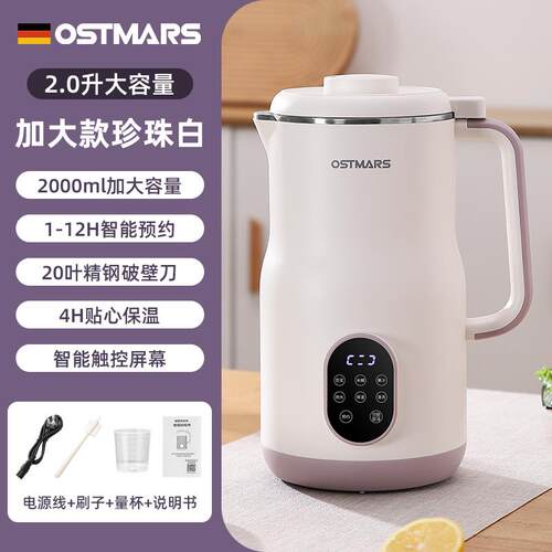 德国OSTMARS豆浆机新款家用2L大容量全自动多功能免滤免煮破壁机