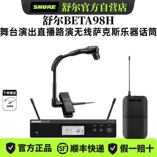 Shure/舒尔BETA98H无线萨克斯话筒铜管乐器专用萨友推荐舞台演出