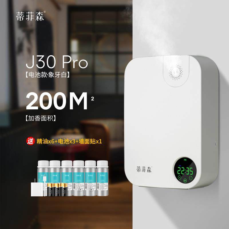 蒂菲森酒店商用自动喷香机香薰机香氛机大堂用智能大堂专用扩香机