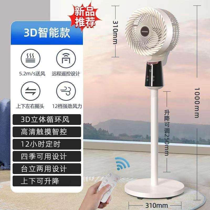 FITNOW落地式空气循环扇家用立式电风扇语音智能落地扇大风扇轻音