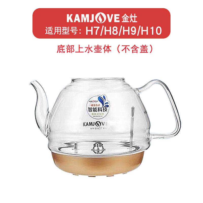 KAMJOVE/金灶 H7H9H8H10G9G7电热烧水壶煮水煮茶壶消毒锅原厂配件