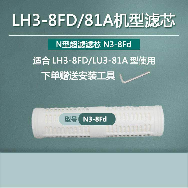 原装厨房净水器滤芯LH3-8Ad/5Ad/8Gd/8cd/8Dd/3C家用水卫士超滤膜