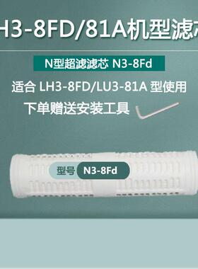 原装厨房净水器滤芯LH3-8Ad/5Ad/8Gd/8cd/8Dd/3C家用水卫士超滤膜