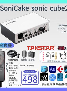 SoniCake cube2声卡直播硬件ASIO外置USB录音唱歌电吉他弹唱电脑