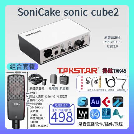 SoniCake cube2声卡直播硬件ASIO外置USB录音唱歌电吉他弹唱电脑