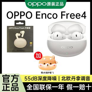OPPO Enco Free4真无线蓝牙耳机encofree4降噪入耳式oppo耳机