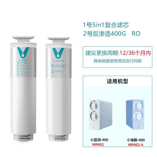 云米净水器滤芯600G小蓝调小海豚小白龙通用厨下式RO反渗透直饮