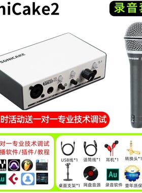 SoniCake/sonic cube 2ASIO外置USB声卡录音直播唱歌电吉他弹唱