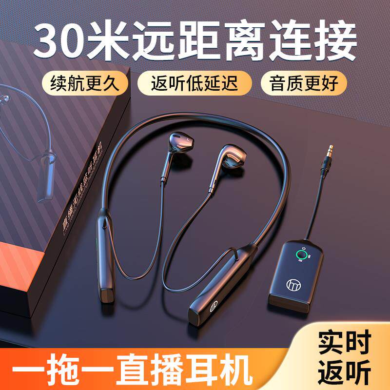好牧人无线监听耳机主播专用颈挂脖式直播声卡入耳返户外蓝牙耳麦